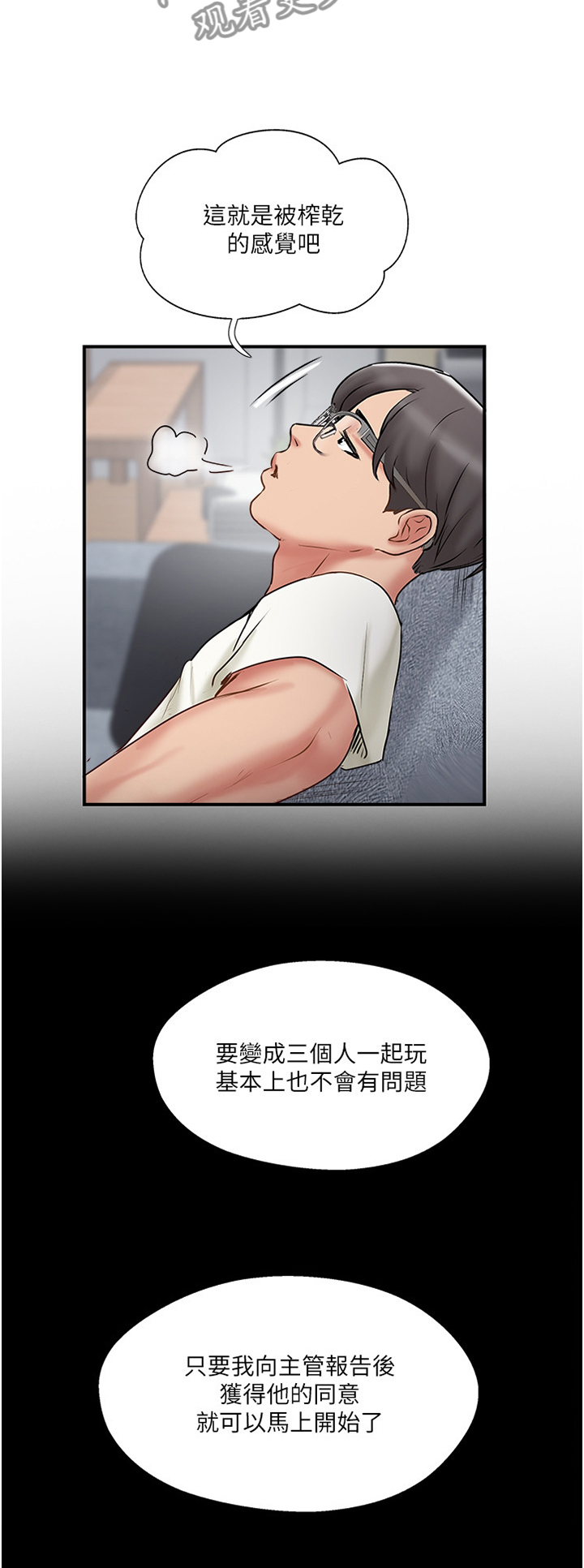 真爱之百万新娘西瓜视频第16集漫画,第51章：回到从前2图