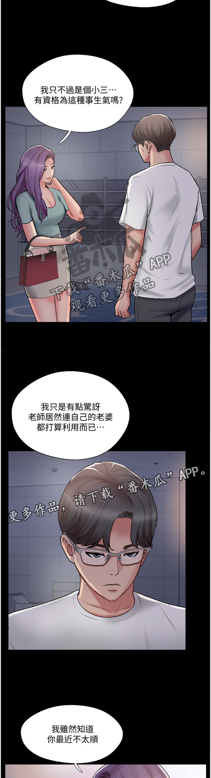 真爱之百万新娘西瓜视频第16集漫画,第51章：回到从前5图
