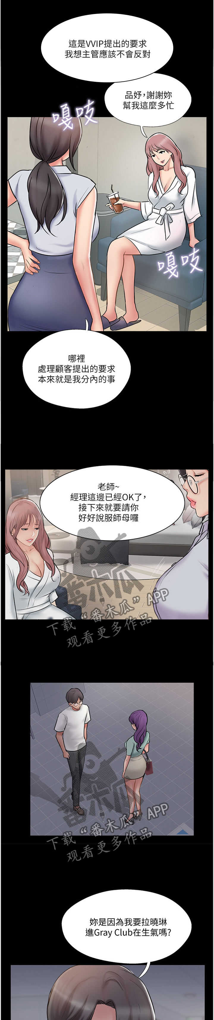 真爱之百万新娘西瓜视频第16集漫画,第51章：回到从前3图