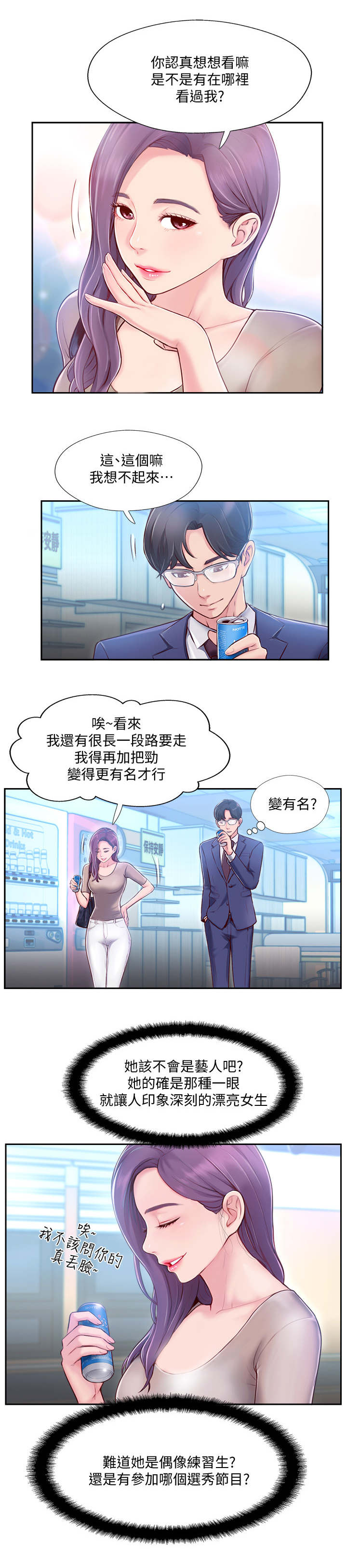 真爱之百万新娘电视剧爱无悔漫画,第8章：家教5图