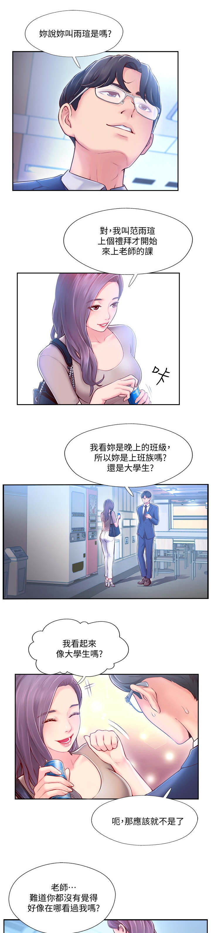 真爱之百万新娘电视剧爱无悔漫画,第8章：家教3图