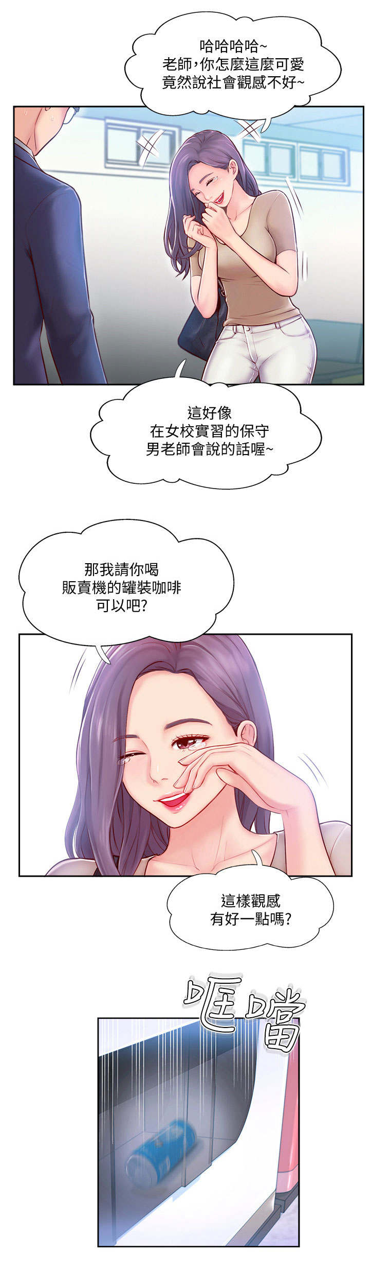 真爱之百万新娘电视剧爱无悔漫画,第8章：家教1图
