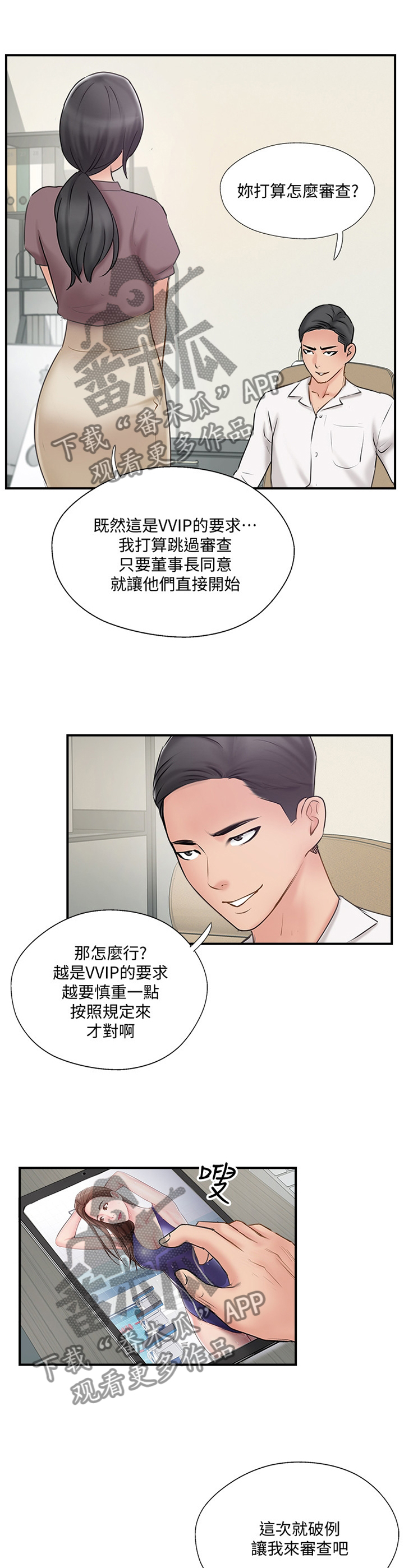 真爱之光buff漫画,第53章：同意2图