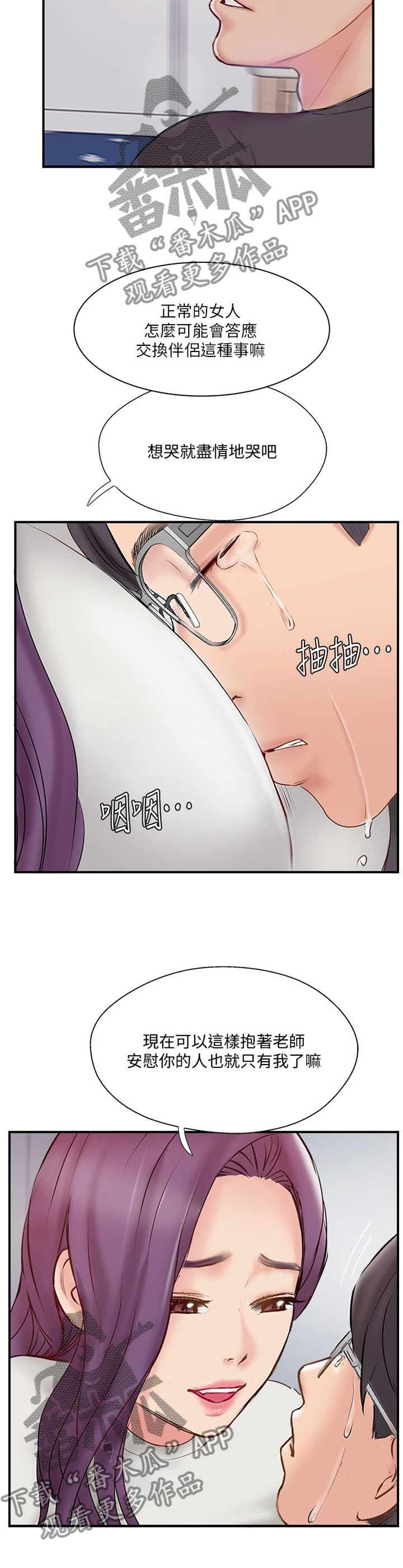 真爱之光buff漫画,第53章：同意5图