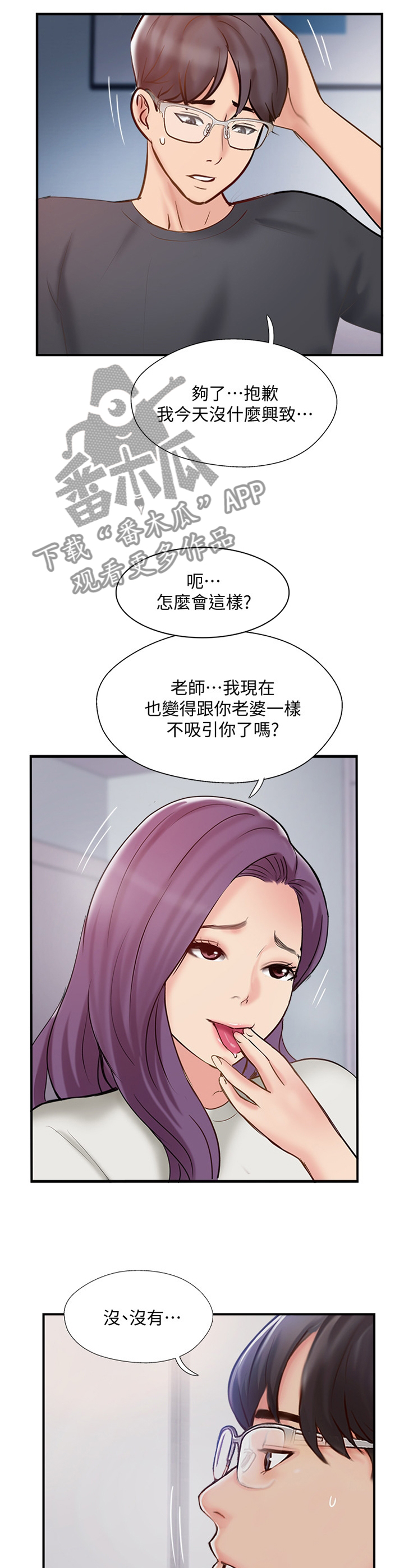 真爱之光buff漫画,第53章：同意4图