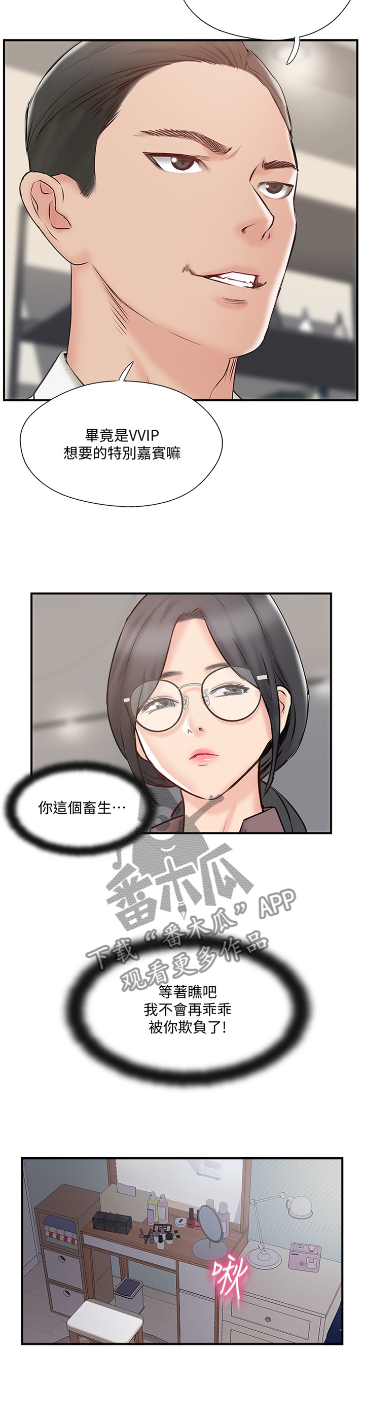 真爱之光buff漫画,第53章：同意3图