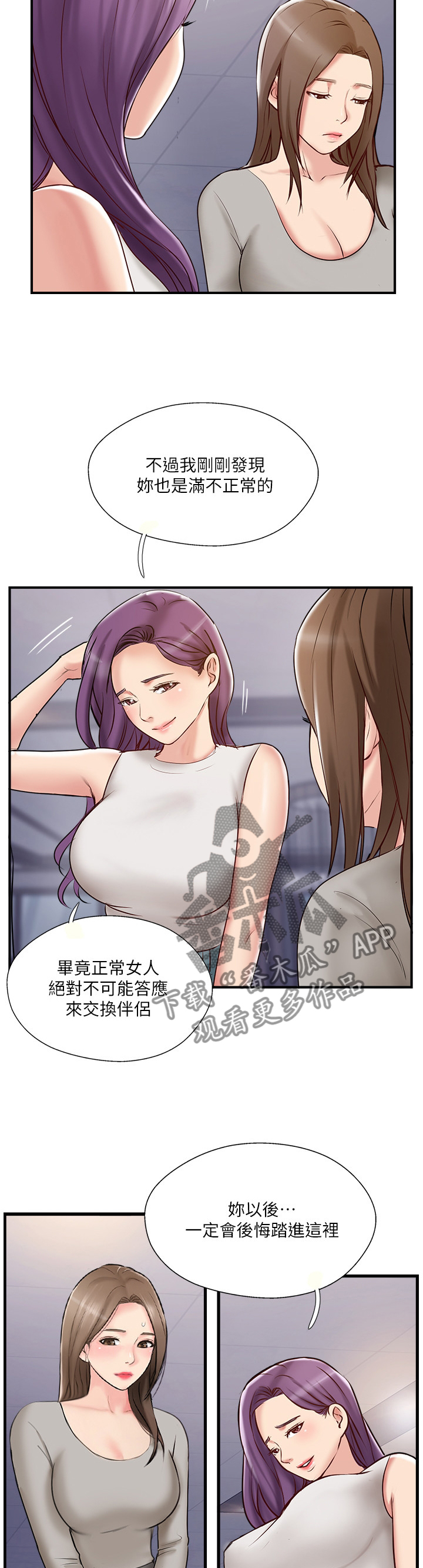 真爱之旅小李子电影解说漫画,第54章：这没你的事了3图