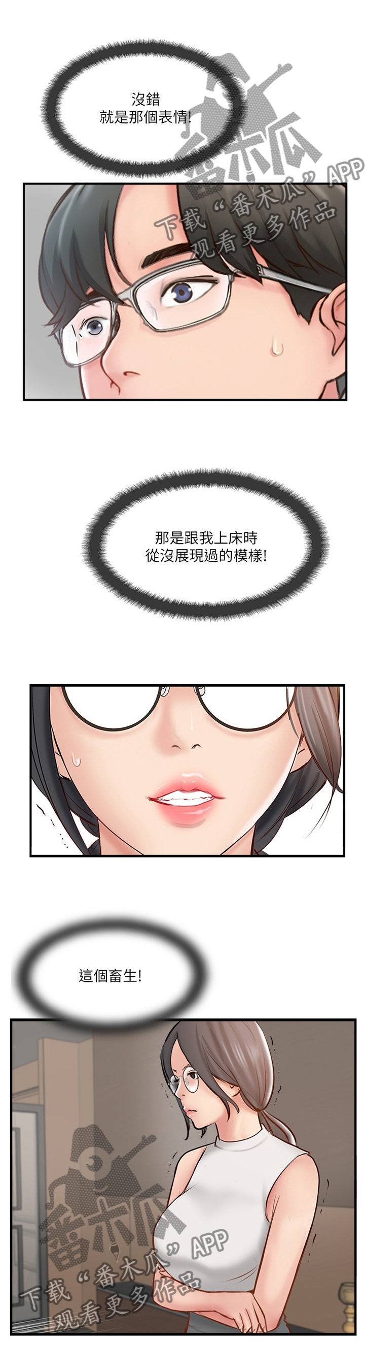 真爱之旅小李子电影解说漫画,第54章：这没你的事了1图