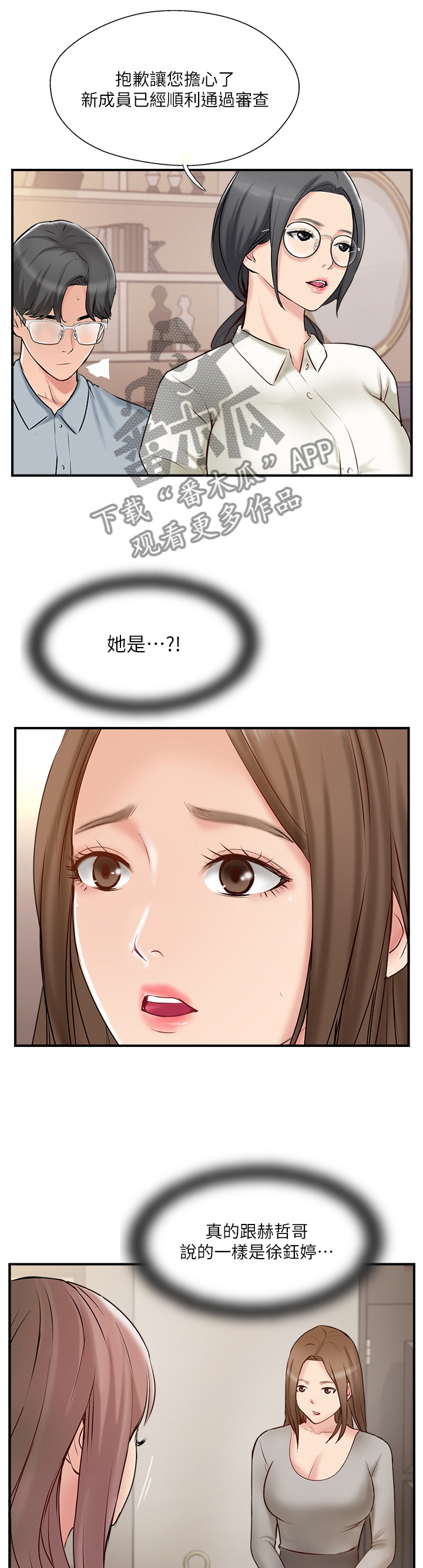 真爱之旅小李子电影解说漫画,第54章：这没你的事了5图
