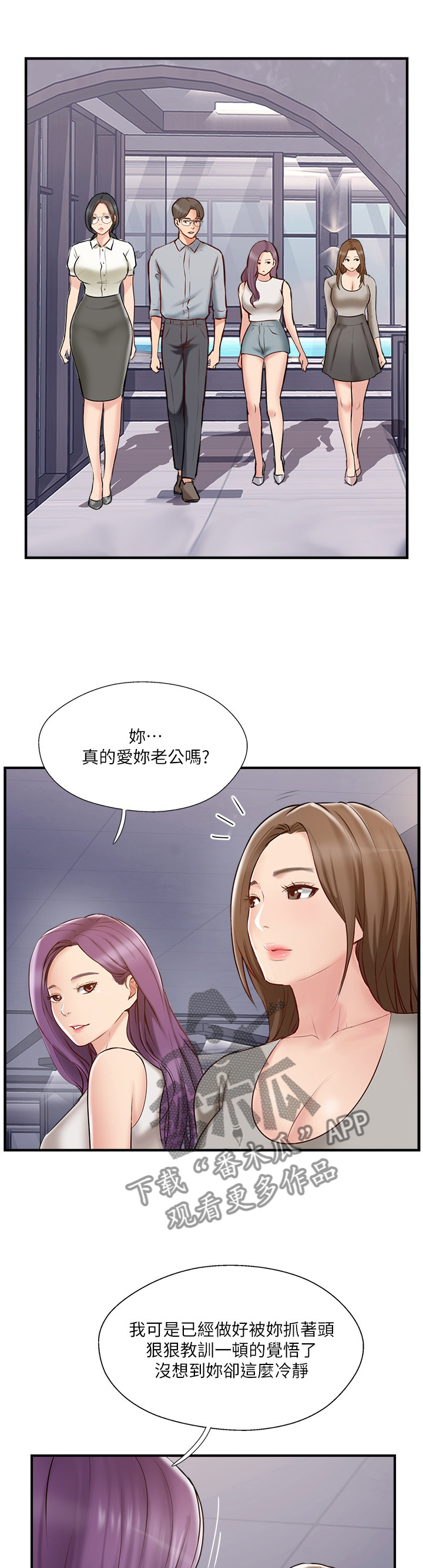 真爱之旅小李子电影解说漫画,第54章：这没你的事了2图
