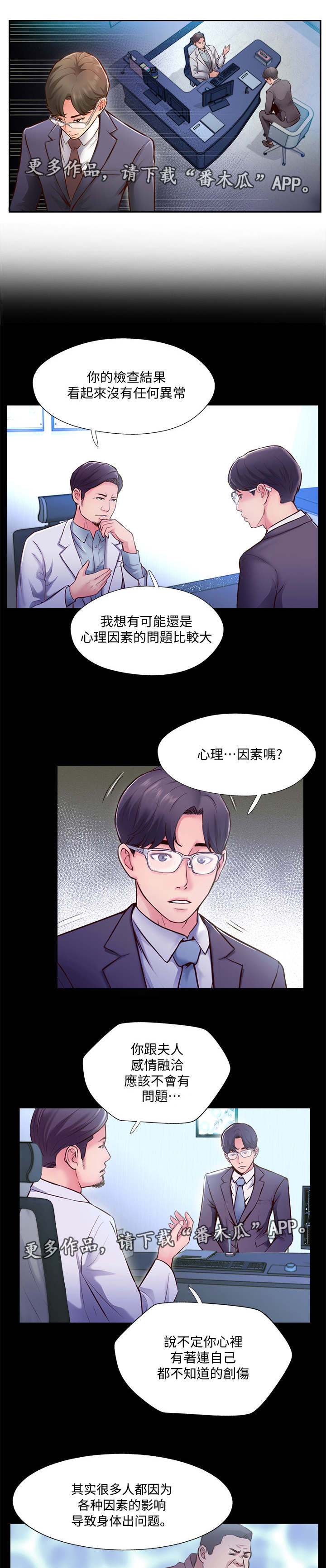 真爱之百万新娘第一部国语漫画,第7章：检查结果3图