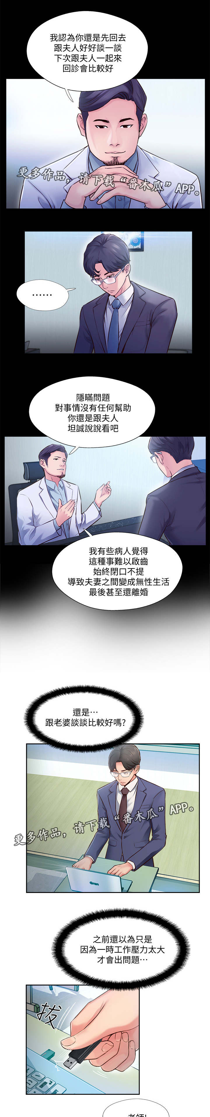 真爱之百万新娘第一部国语漫画,第7章：检查结果5图