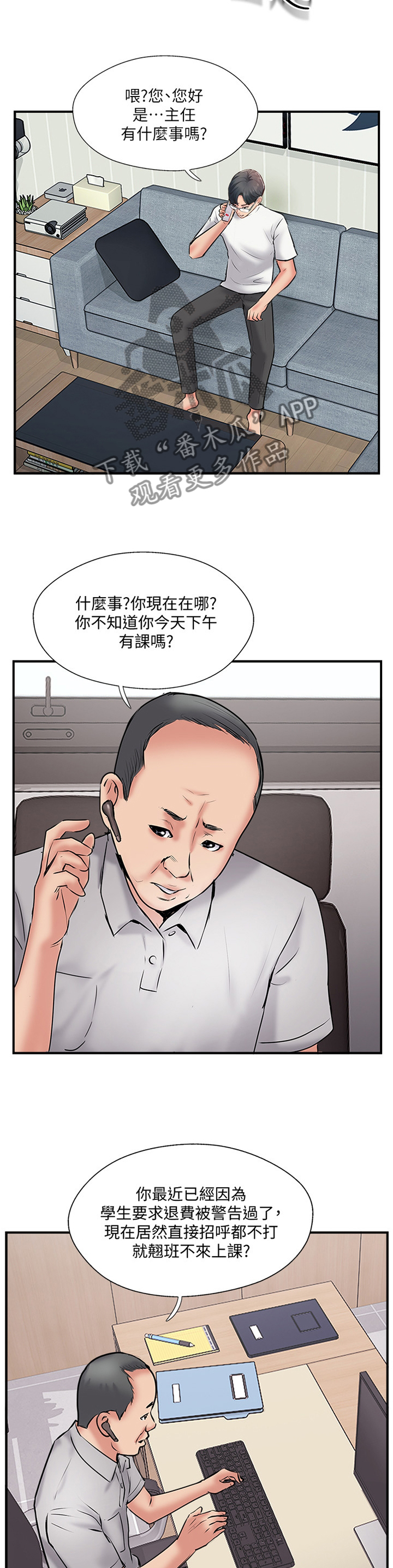 真爱之旅完整版免费看漫画,第49章：一波未平一波又起4图