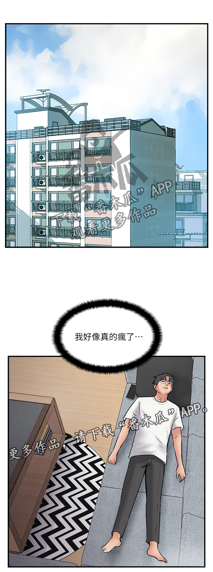 真爱之旅完整版免费看漫画,第49章：一波未平一波又起1图