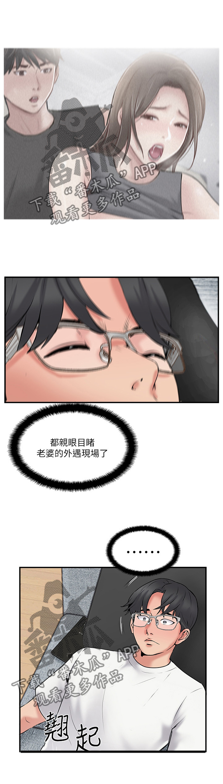 真爱之旅完整版免费看漫画,第49章：一波未平一波又起2图