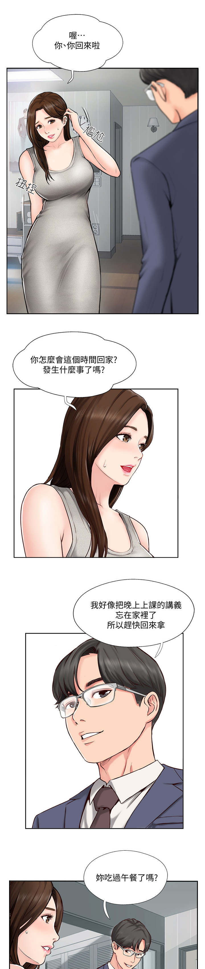 真爱之光buff不加层怎么办漫画,第1章：婚姻生活4图