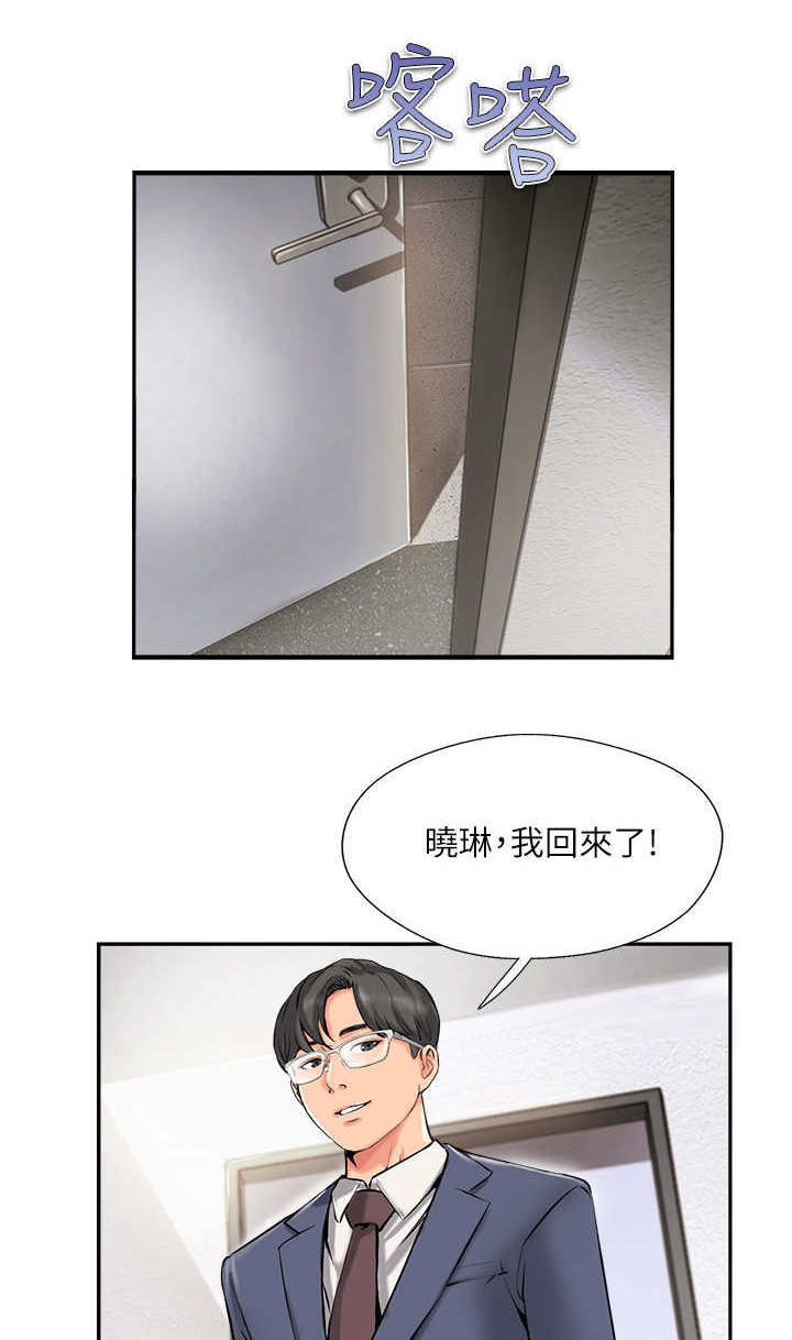 真爱之光buff不加层怎么办漫画,第1章：婚姻生活2图