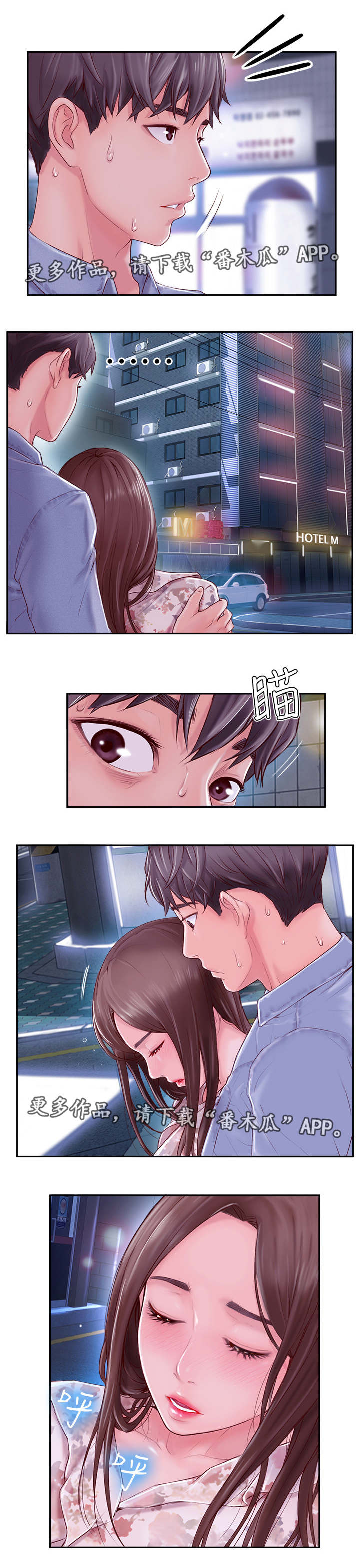 真爱之旅完整版解说漫画,第6章：宾馆5图