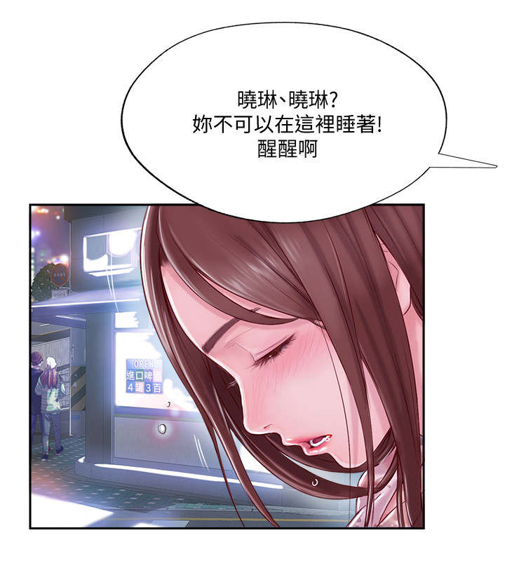 真爱之旅完整版解说漫画,第6章：宾馆4图