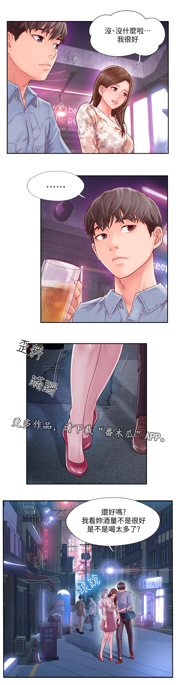真爱之旅完整版解说漫画,第6章：宾馆3图