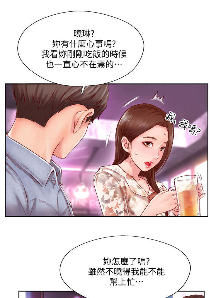 真爱之旅完整版解说漫画,第6章：宾馆1图