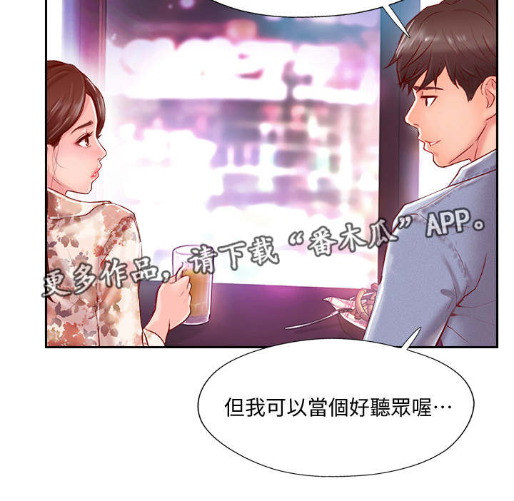 真爱之旅完整版解说漫画,第6章：宾馆2图