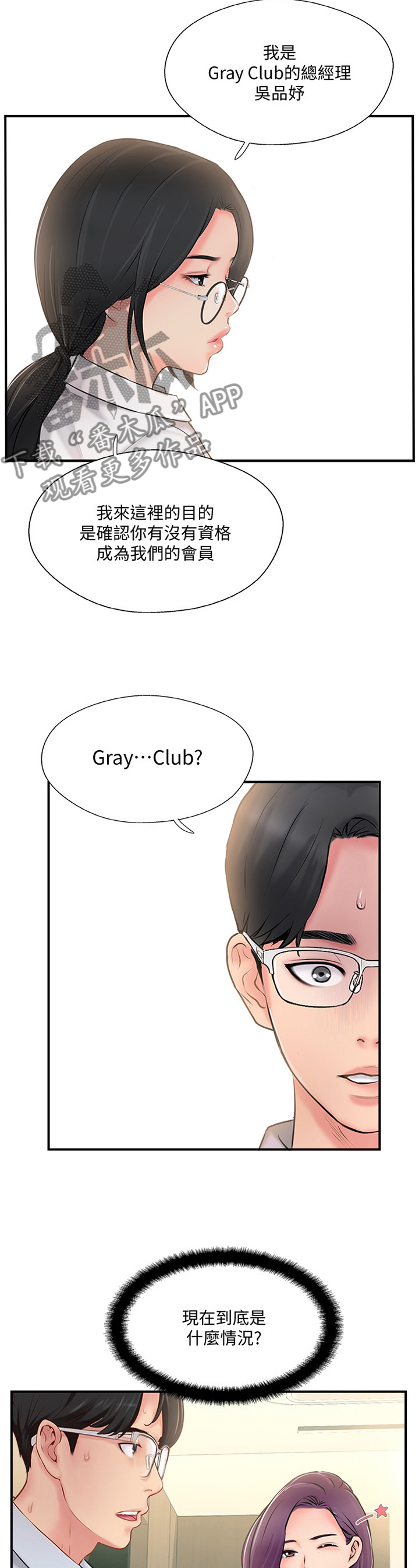 真爱之百万新娘吻戏漫画,第35章：新世界的门票5图