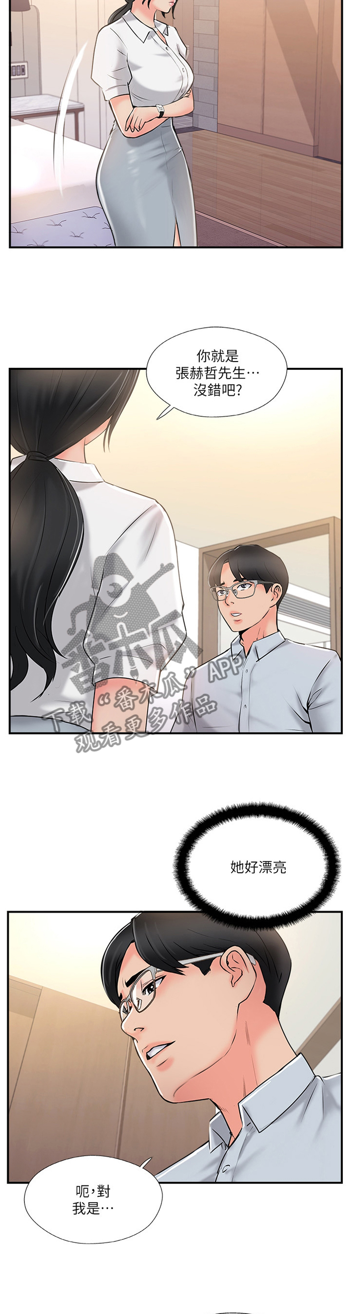 真爱之百万新娘吻戏漫画,第35章：新世界的门票4图