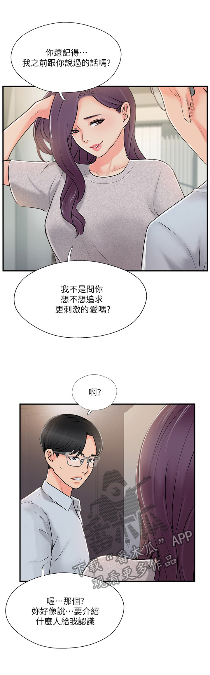 真爱之百万新娘吻戏漫画,第35章：新世界的门票1图