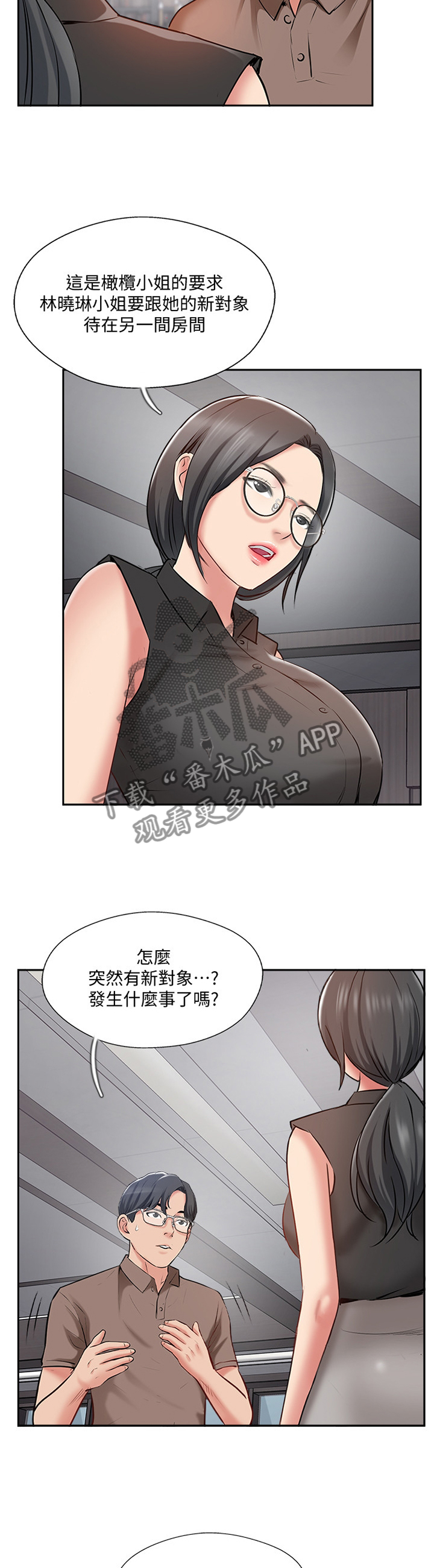 真爱之吻在线观看漫画,第61章：正义执行3图