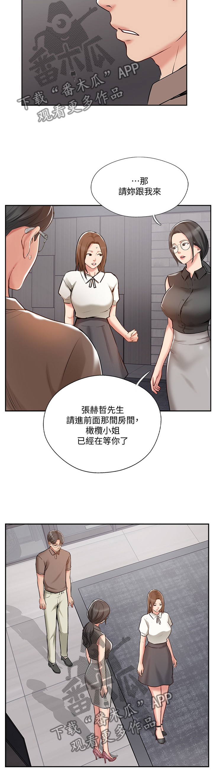 真爱之吻在线观看漫画,第61章：正义执行5图