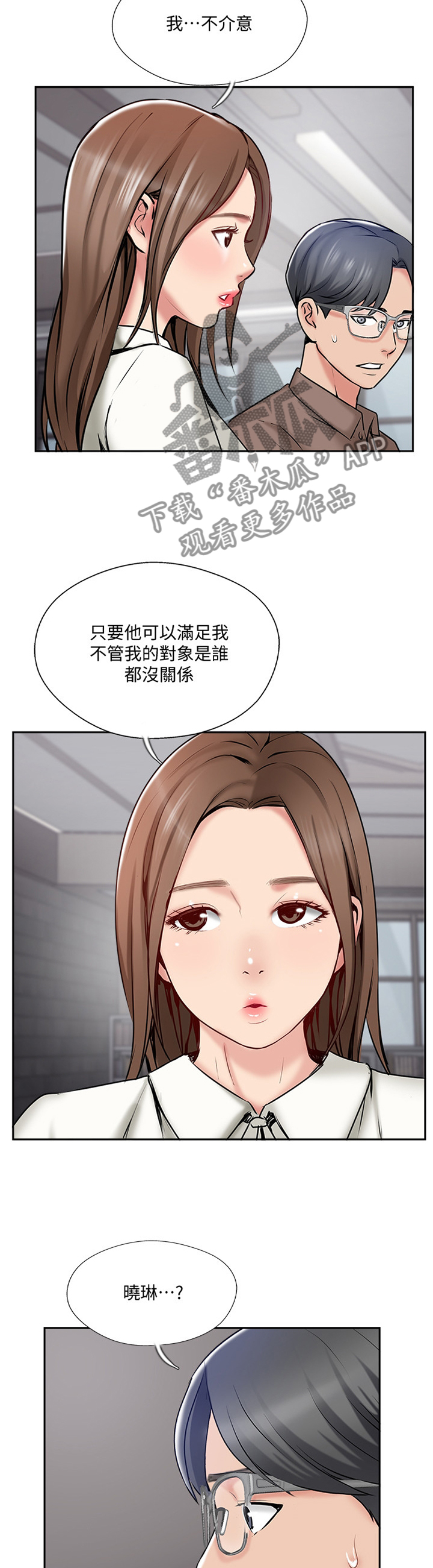 真爱之吻在线观看漫画,第61章：正义执行4图