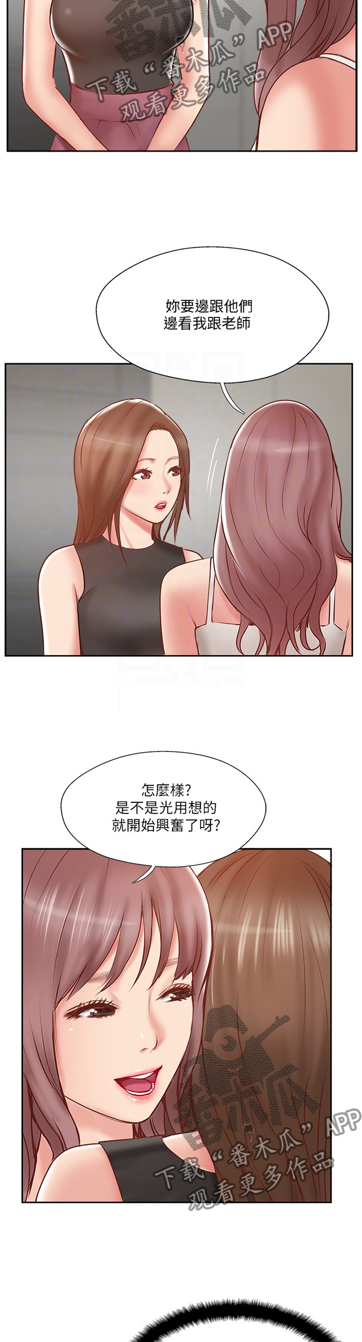 真爱之百万新娘16西瓜视频漫画,第57章：教训5图