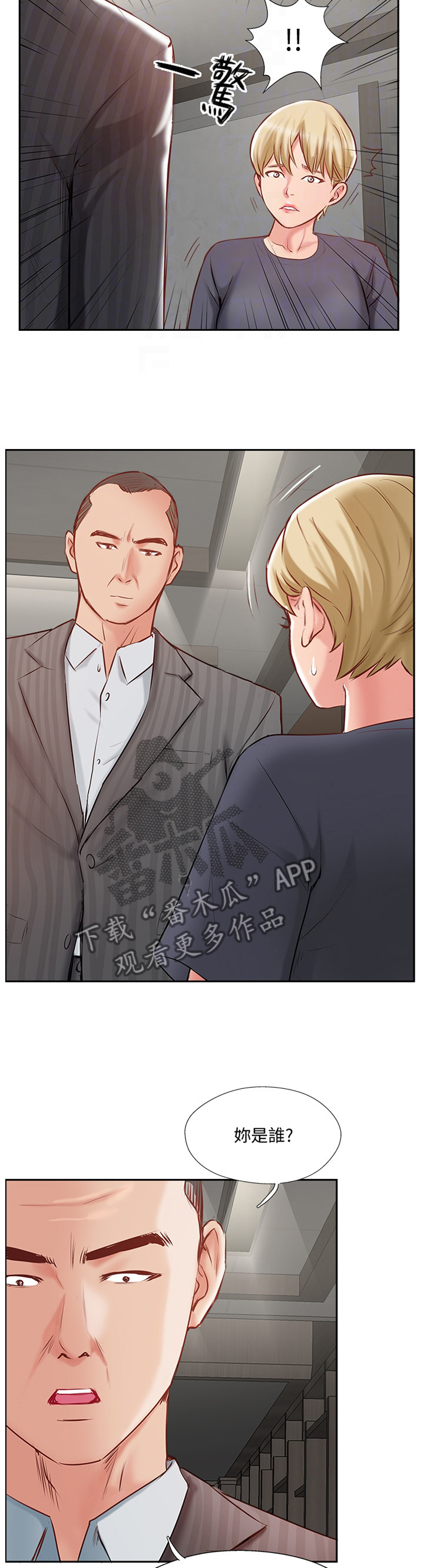 真爱之百万新娘16西瓜视频漫画,第57章：教训2图