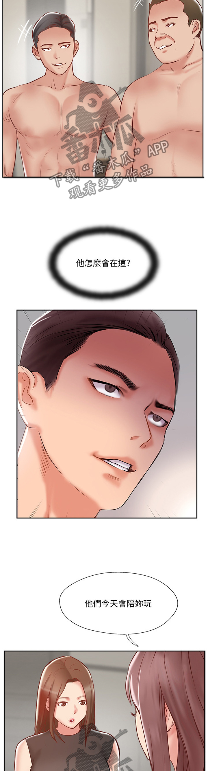 真爱之百万新娘16西瓜视频漫画,第57章：教训4图