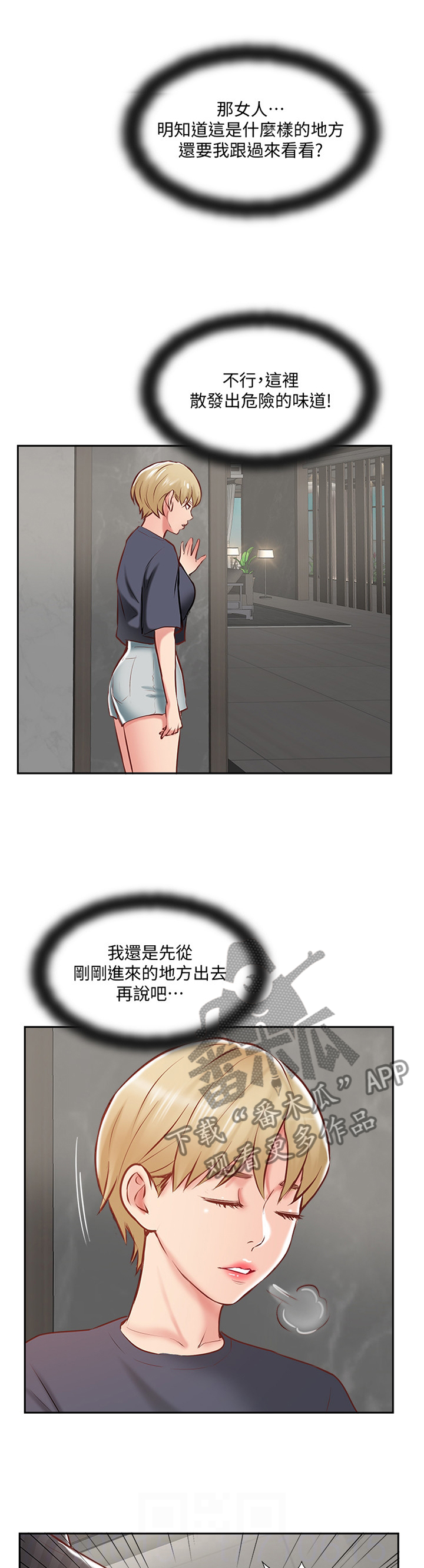真爱之百万新娘16西瓜视频漫画,第57章：教训1图