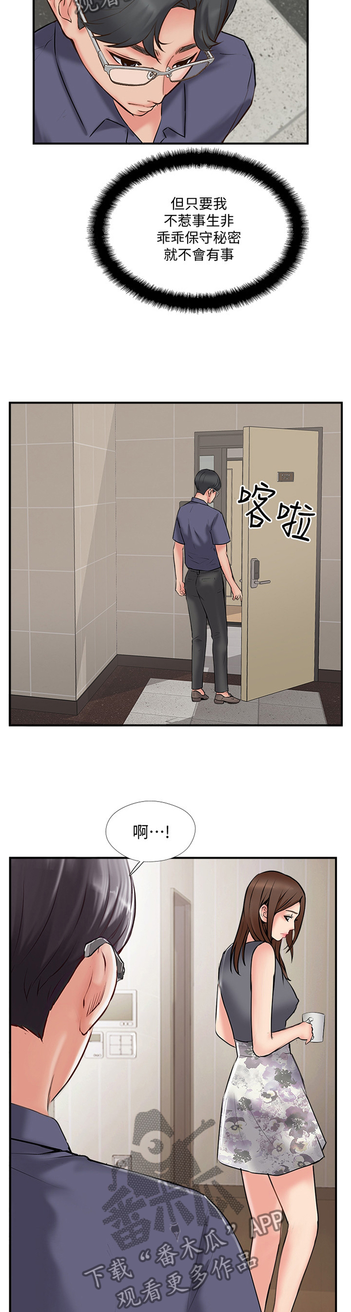 真爱之百万新娘黄崇明漫画,第47章：分居3图