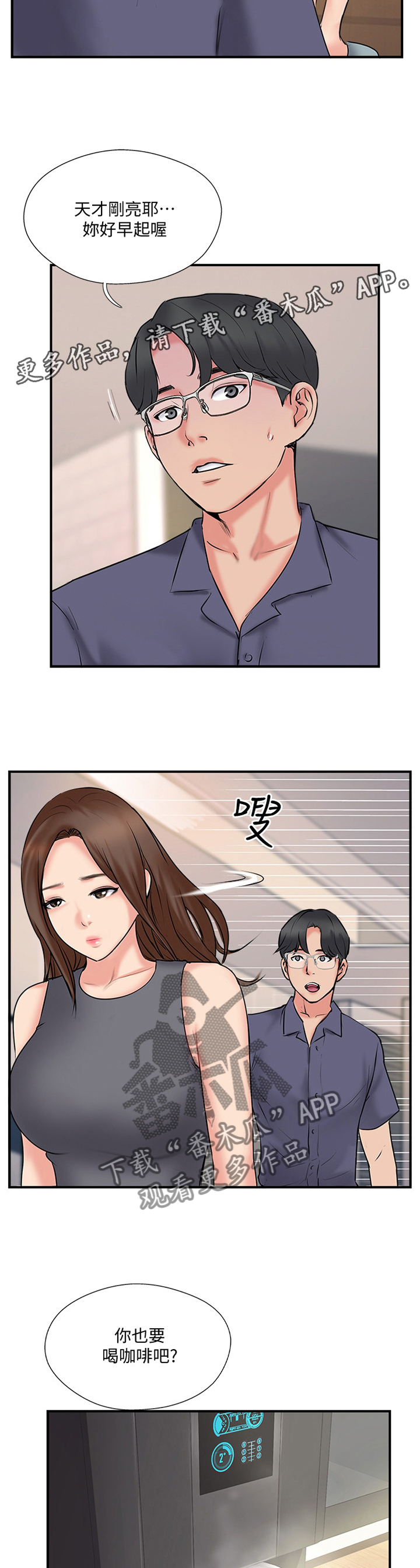 真爱之百万新娘黄崇明漫画,第47章：分居4图