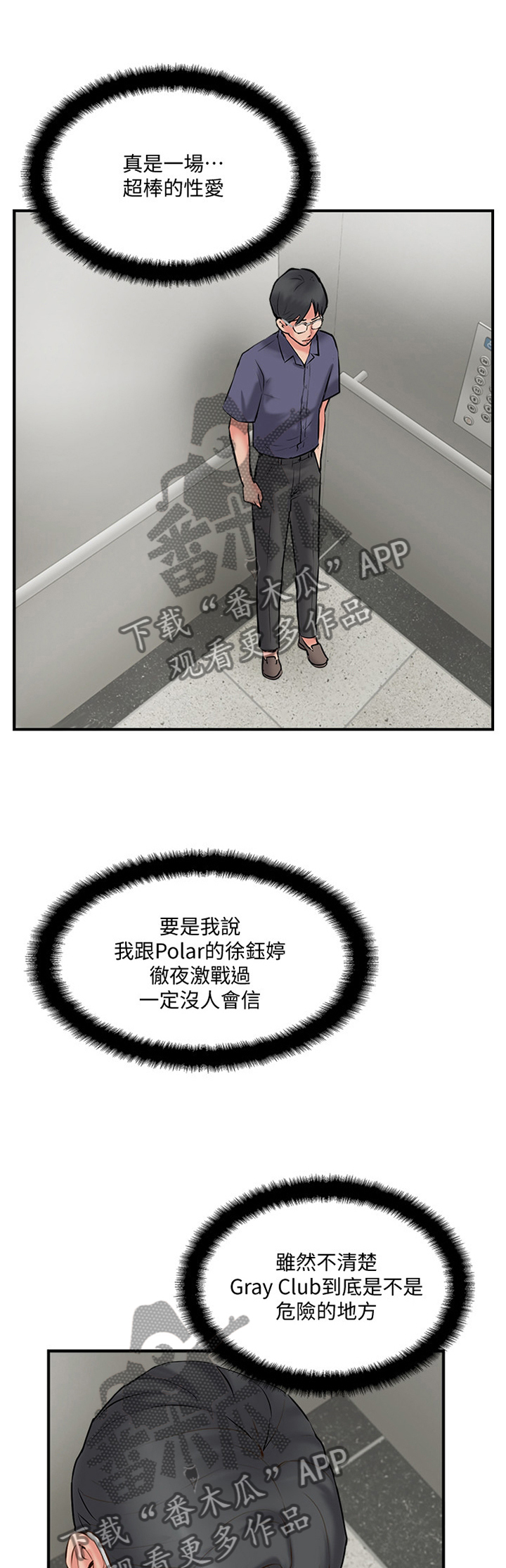 真爱之百万新娘黄崇明漫画,第47章：分居2图