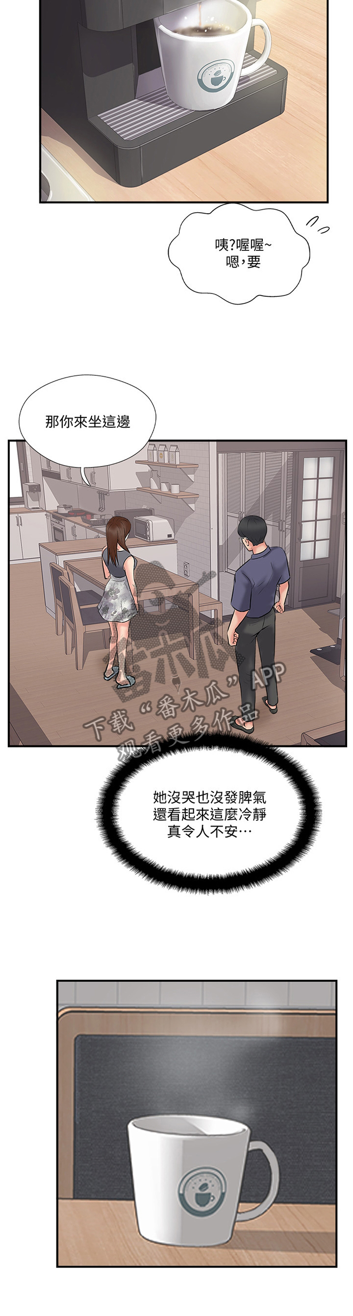 真爱之百万新娘黄崇明漫画,第47章：分居5图