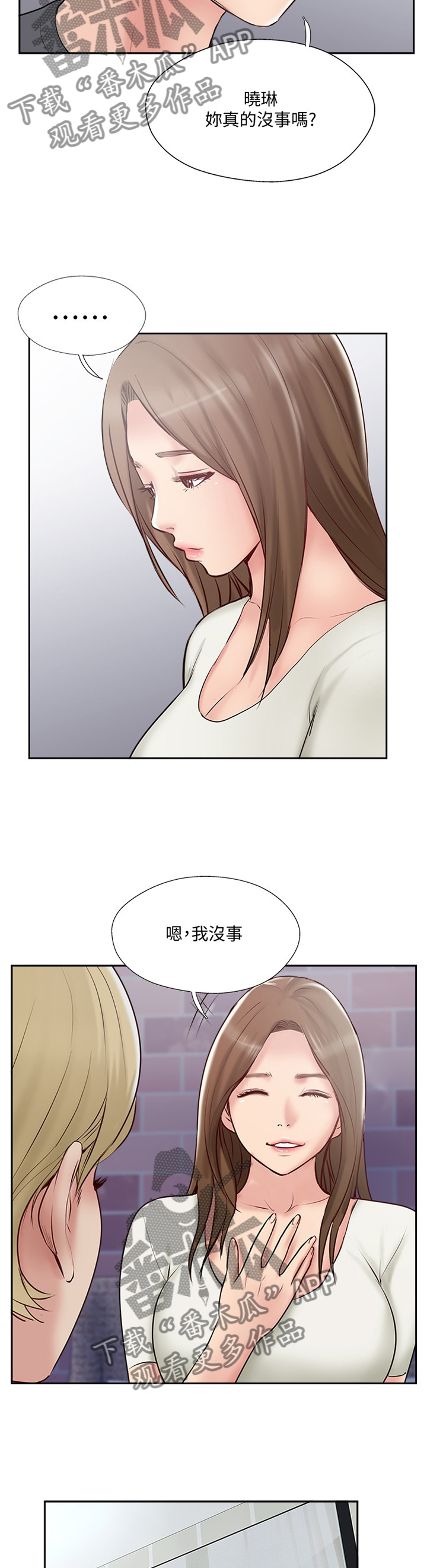 真爱之旅续写故事漫画,第56章：潜入3图