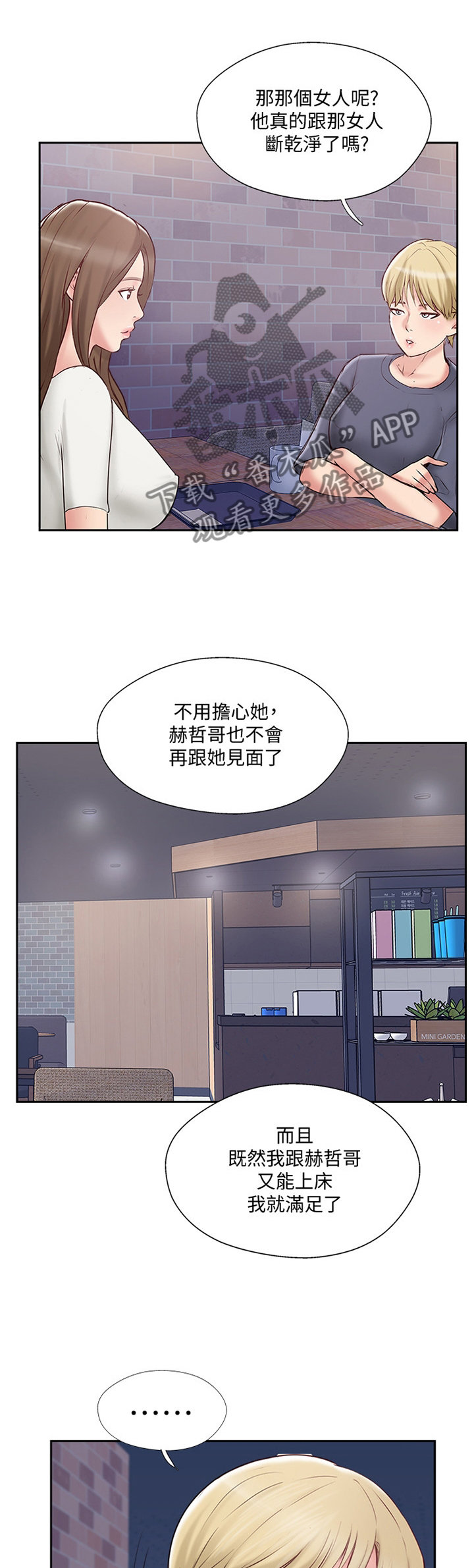 真爱之旅续写故事漫画,第56章：潜入1图