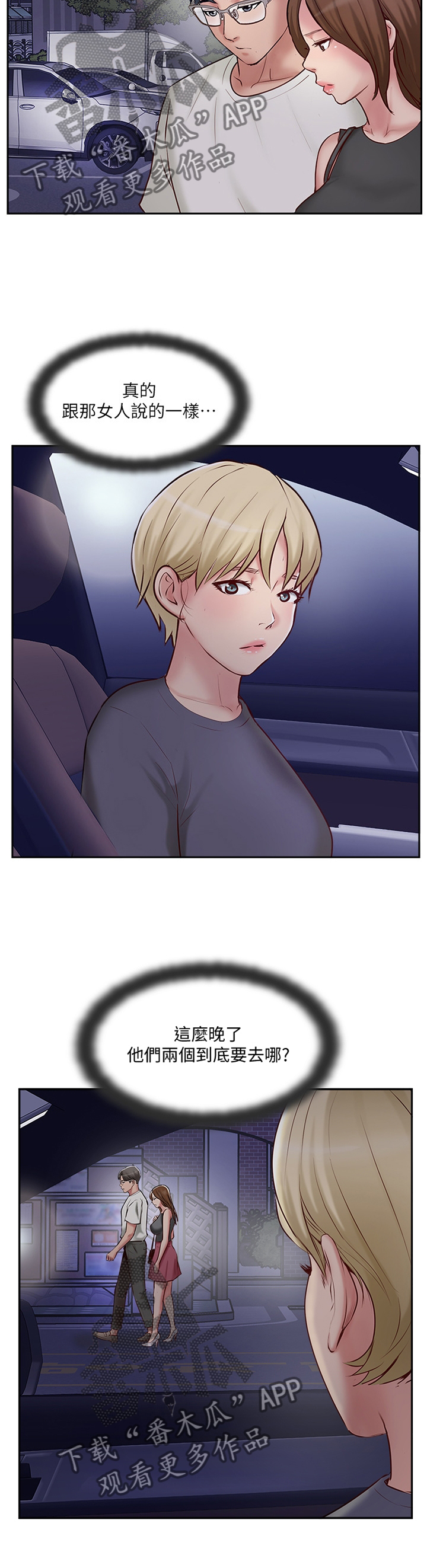 真爱之旅续写故事漫画,第56章：潜入5图