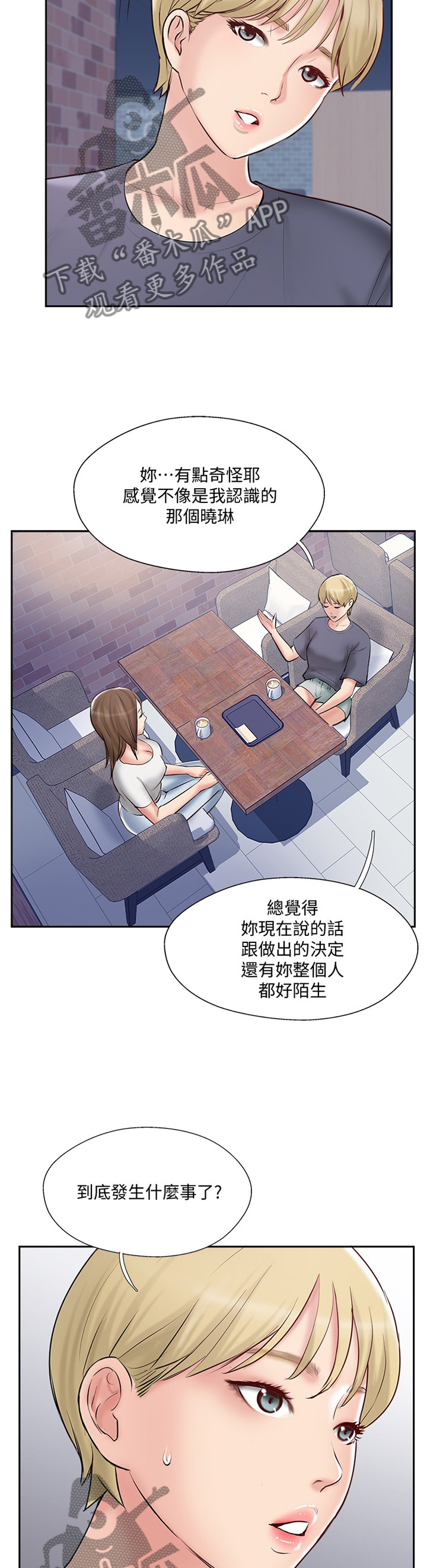 真爱之旅续写故事漫画,第56章：潜入2图