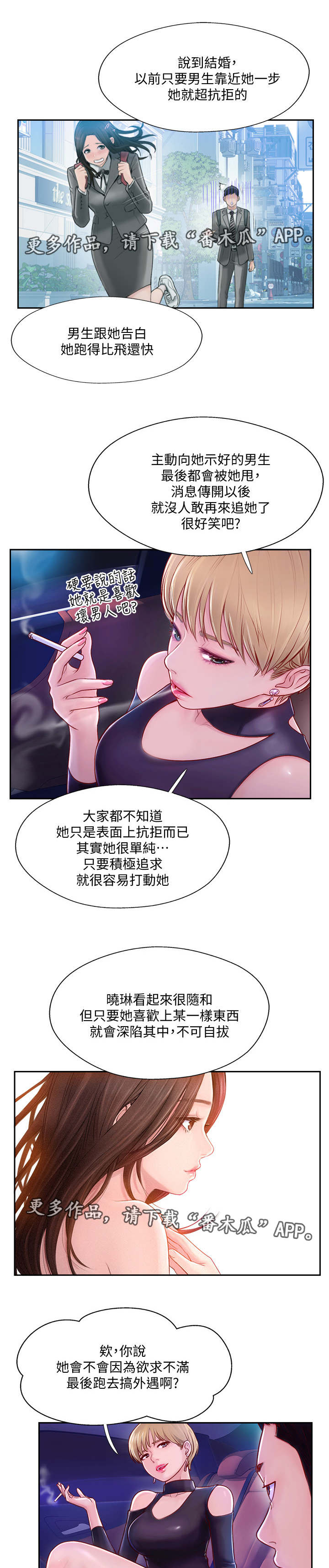 真爱之旅续写故事漫画,第5章：苦恼4图