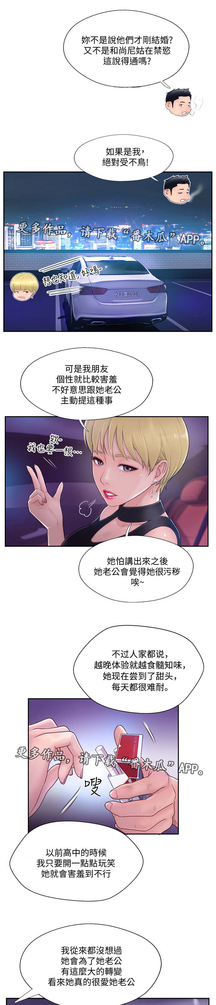 真爱之旅续写故事漫画,第5章：苦恼2图