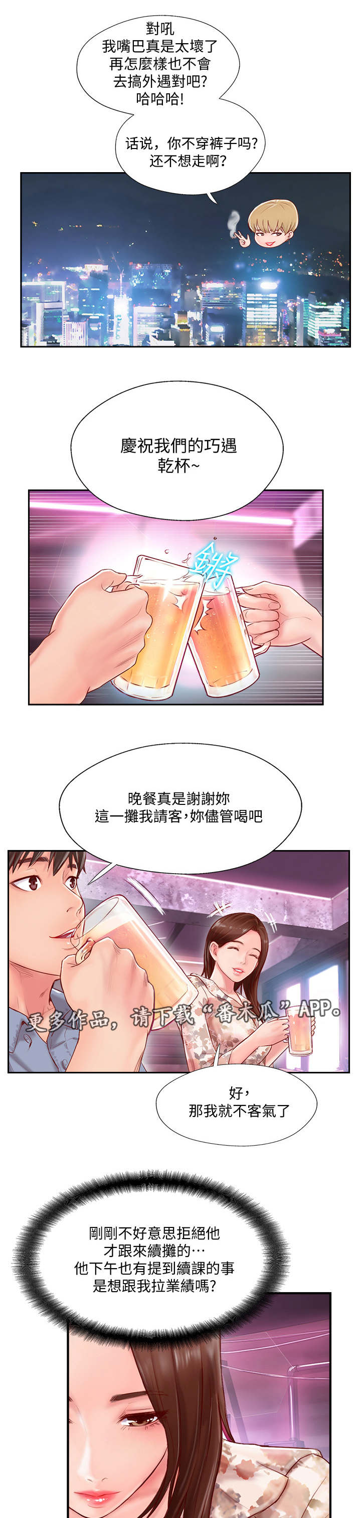 真爱之旅续写故事漫画,第5章：苦恼5图