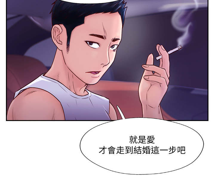 真爱之旅续写故事漫画,第5章：苦恼3图