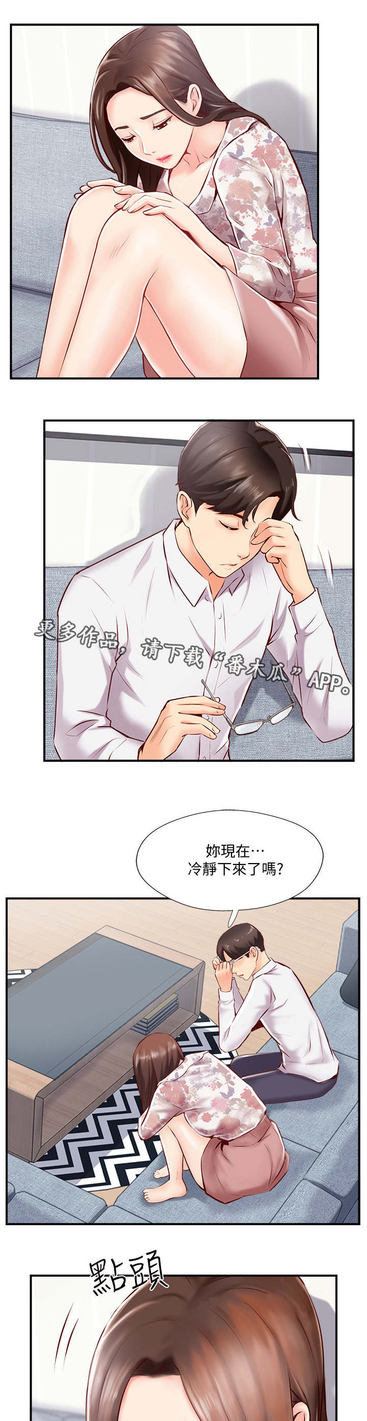 真爱之旅散文漫画,第11章：真相4图