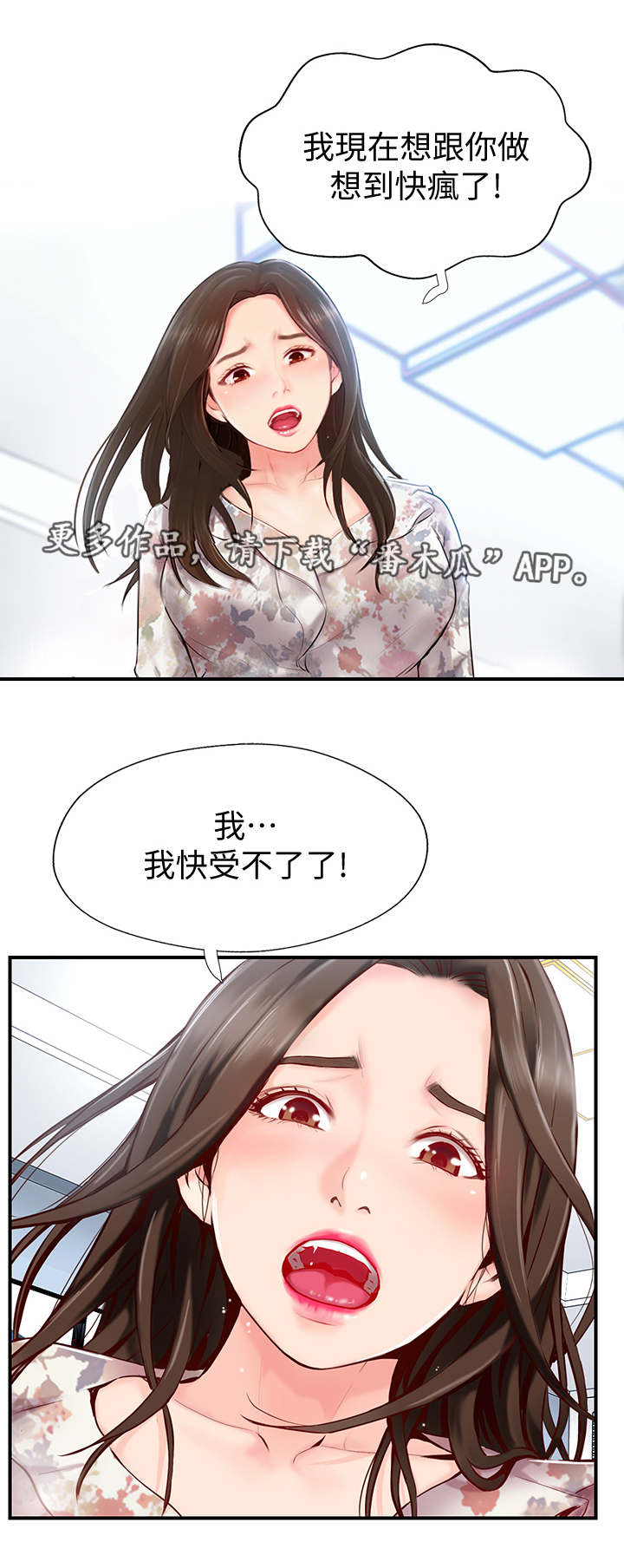 真爱之旅散文漫画,第11章：真相3图